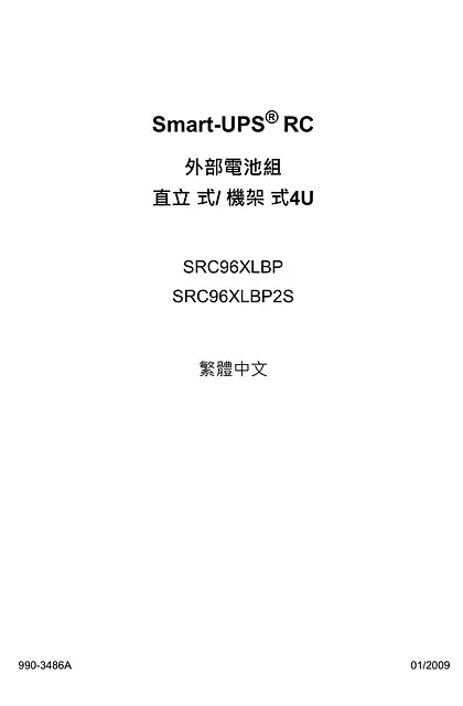 schneider施耐德Smart-UPS RC 96XLBP_SRCXLBP2S